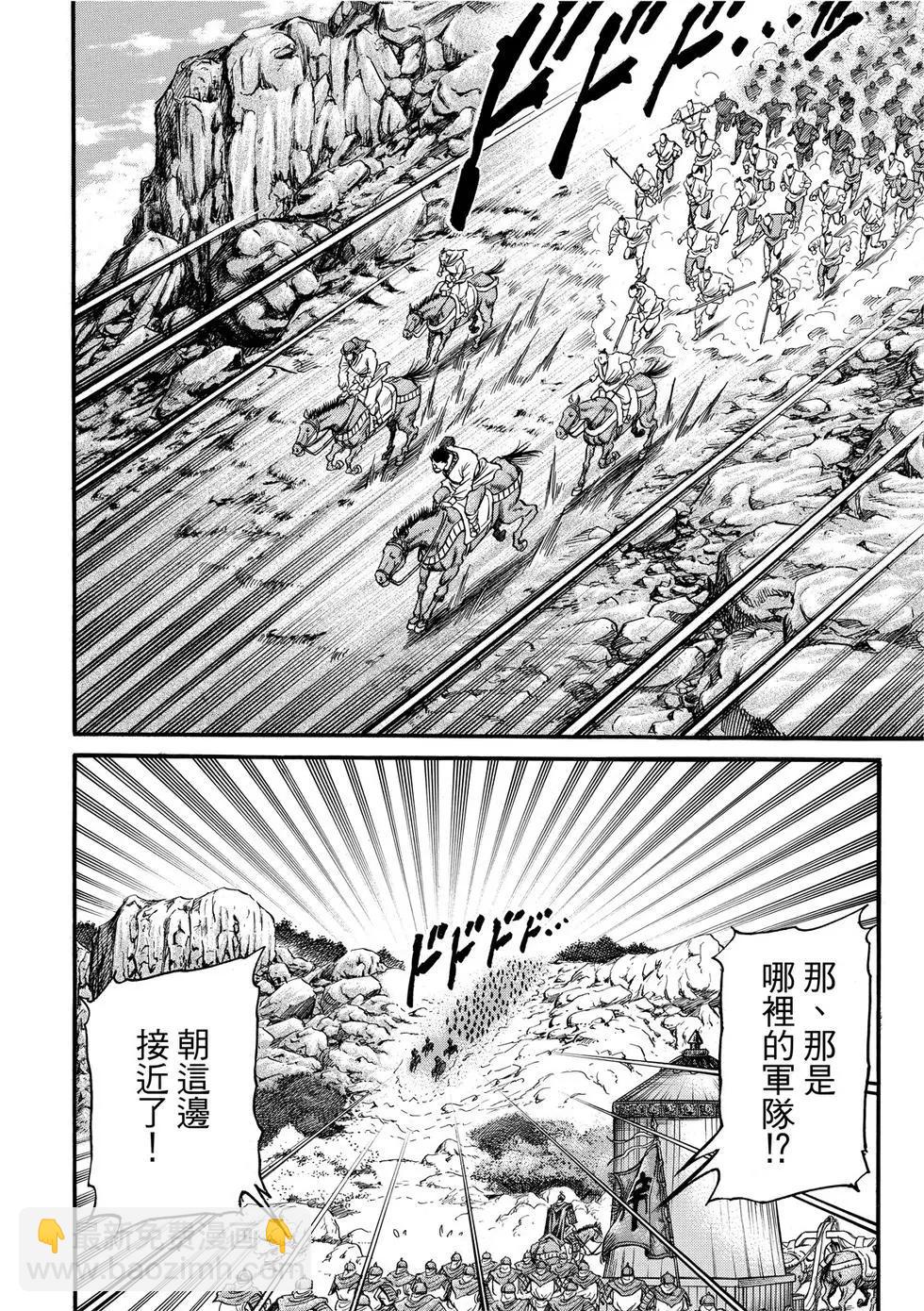 《龙狼传 王霸立国篇》第32话 第12页