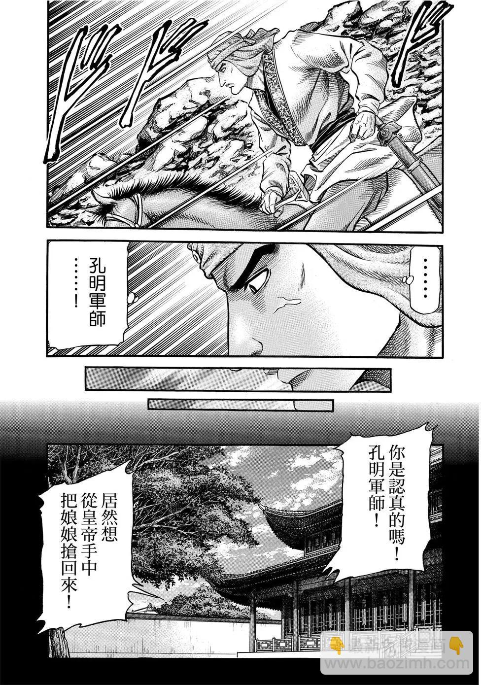 《龙狼传 王霸立国篇》第32话 第13页