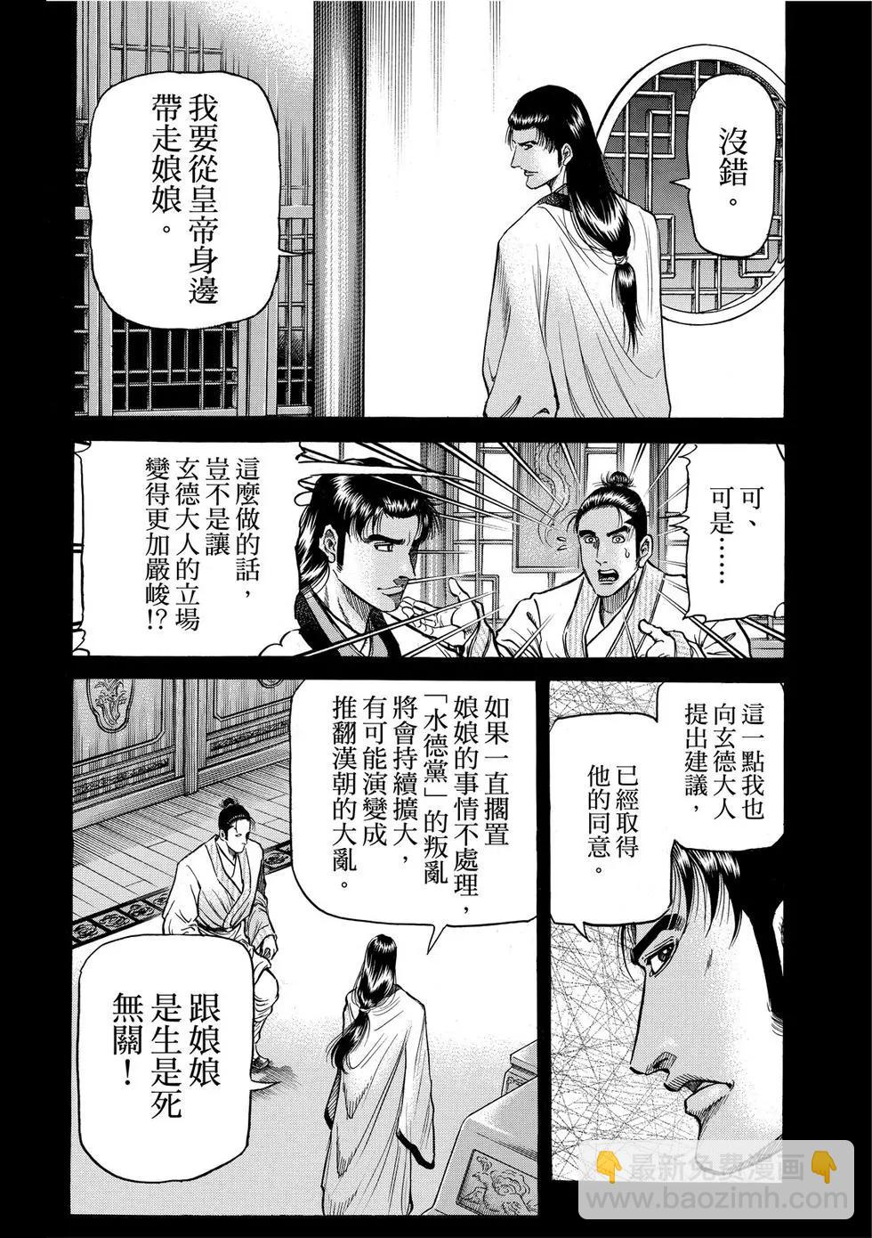 《龙狼传 王霸立国篇》第32话 第14页