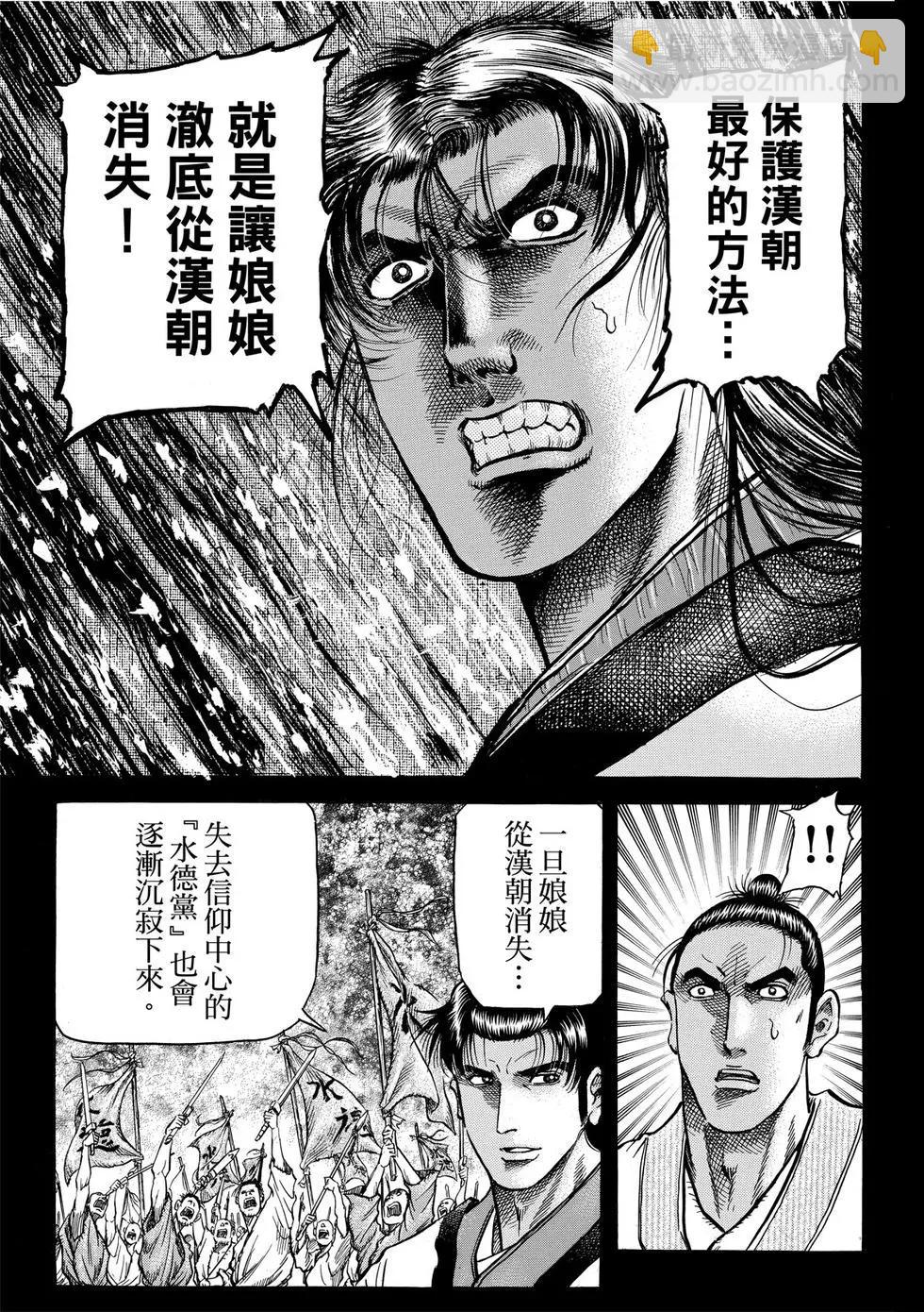 《龙狼传 王霸立国篇》第32话 第15页