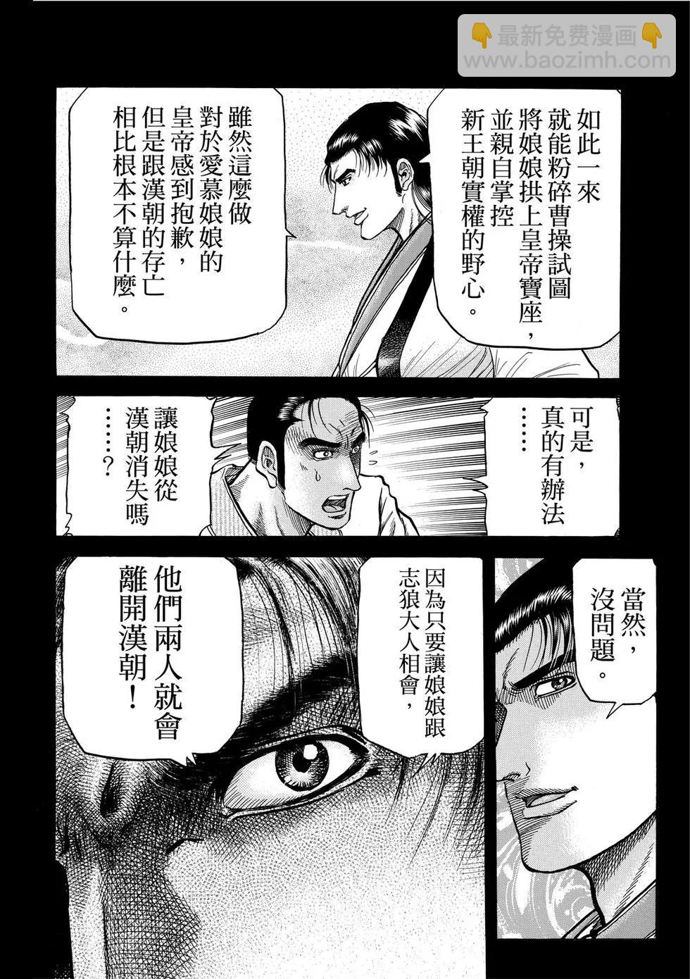 《龙狼传 王霸立国篇》第32话 第16页