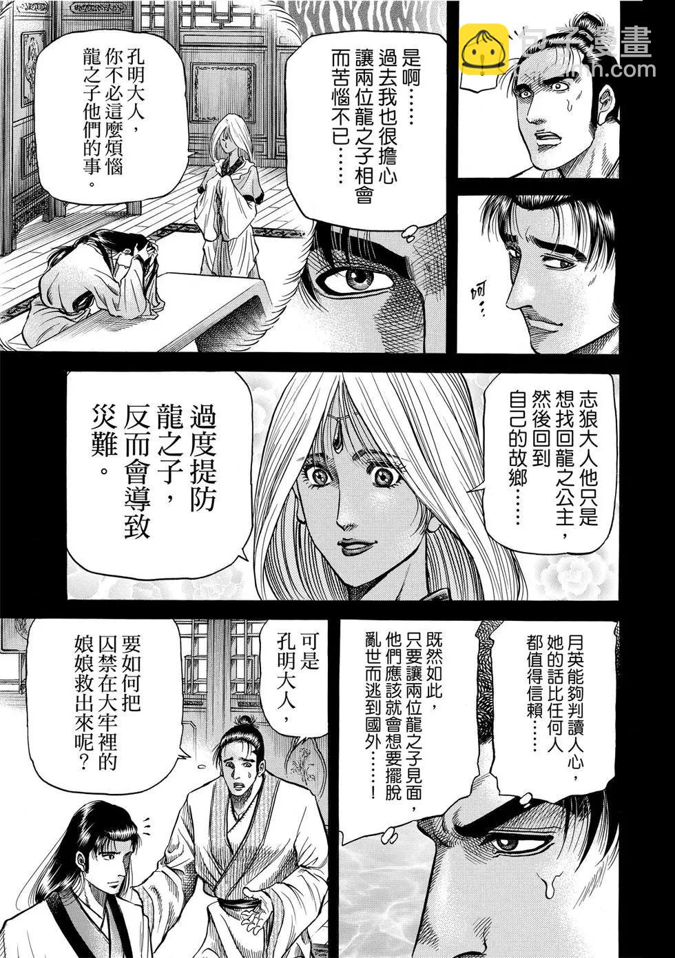 《龙狼传 王霸立国篇》第32话 第17页
