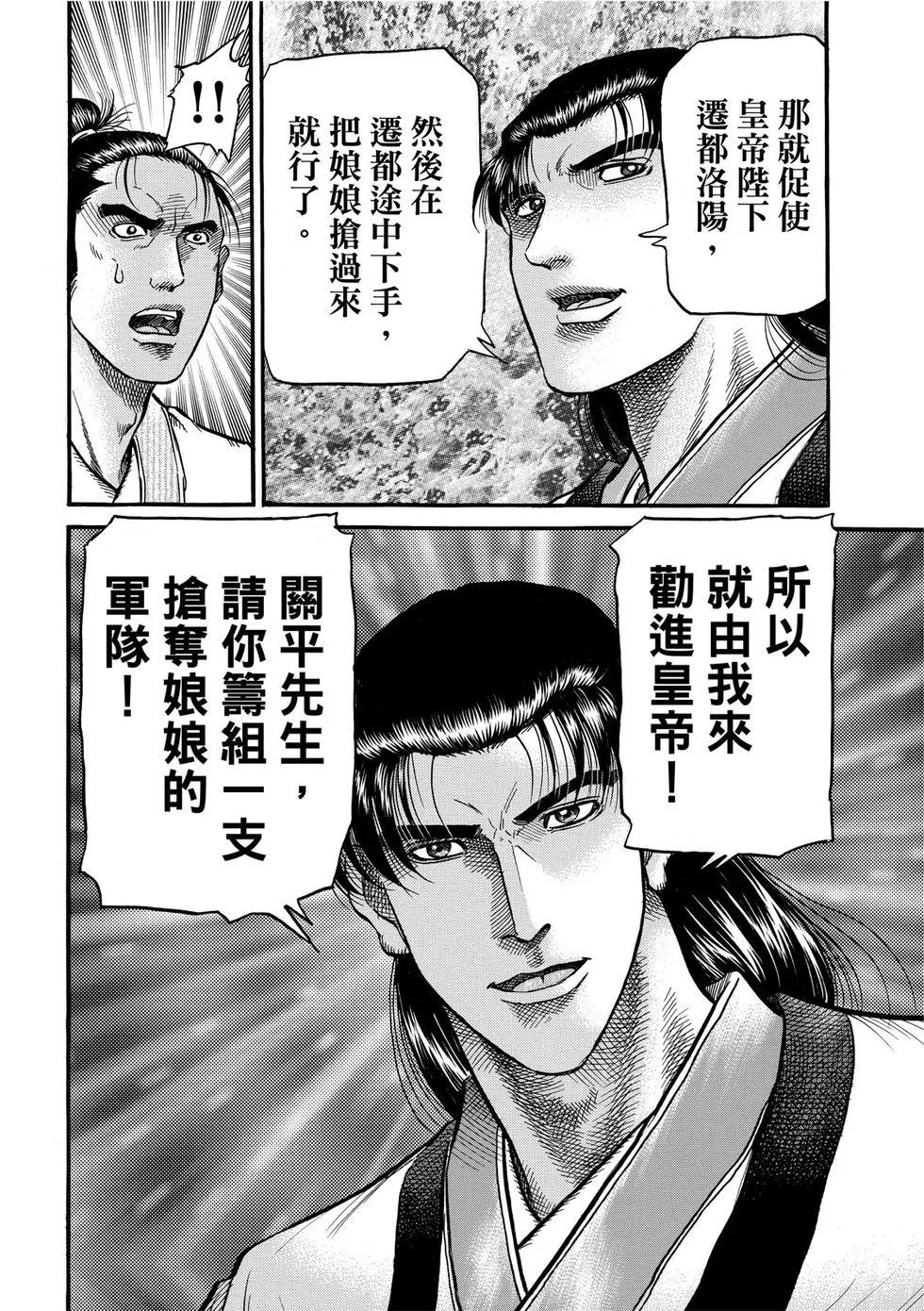 《龙狼传 王霸立国篇》第32话 第18页