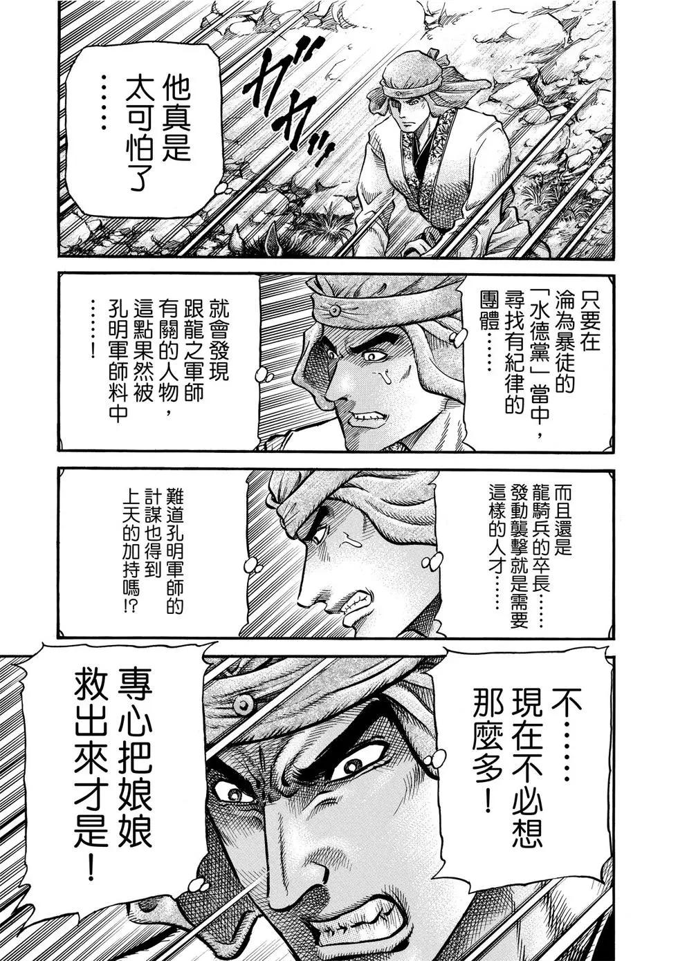 《龙狼传 王霸立国篇》第32话 第19页