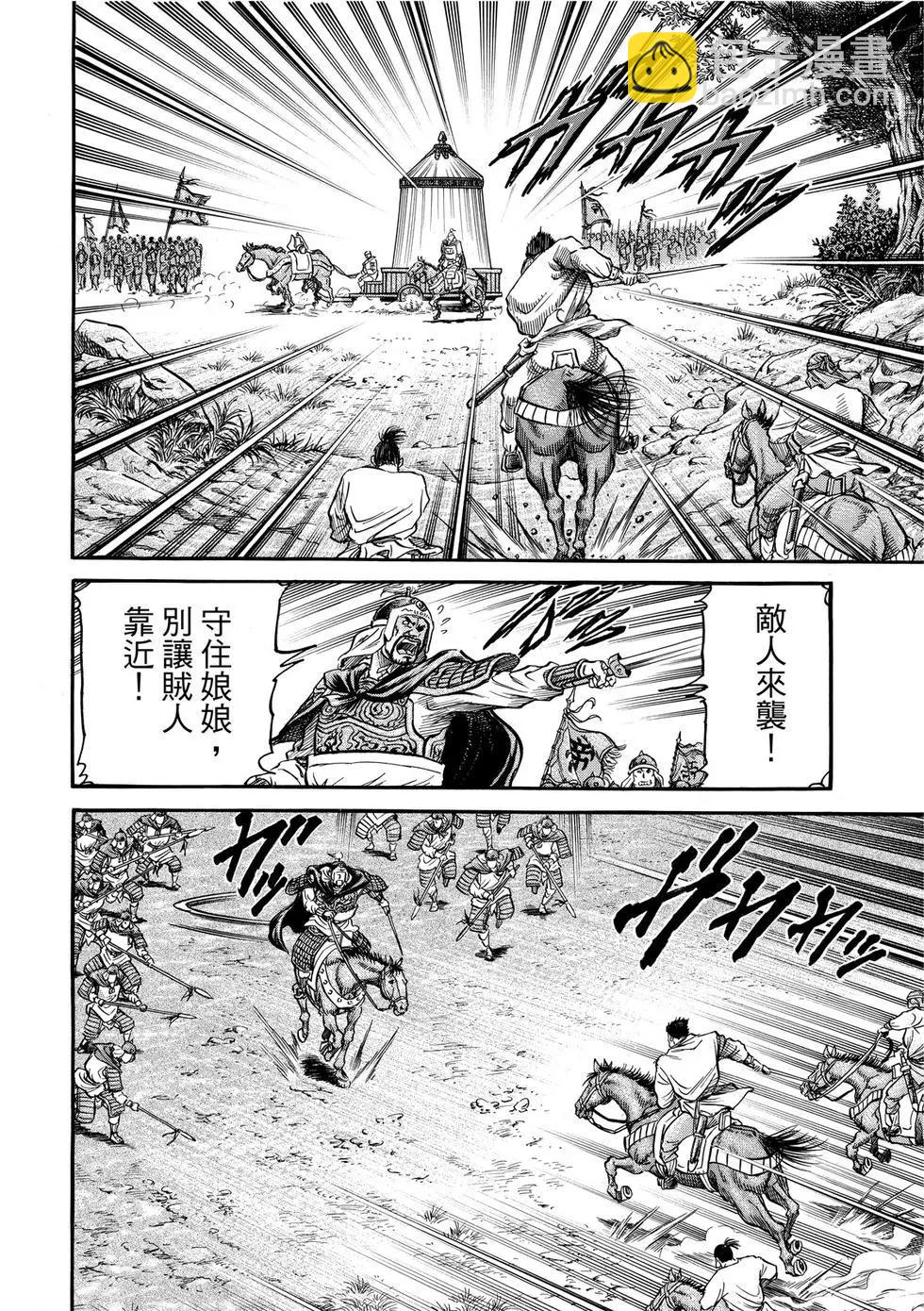 《龙狼传 王霸立国篇》第32话 第20页