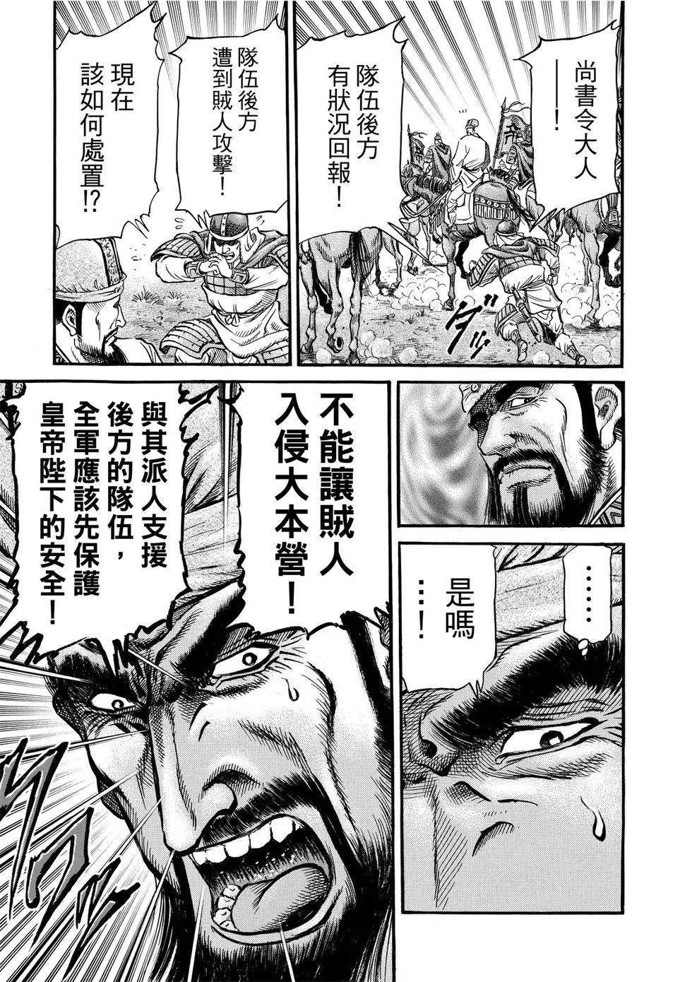 《龙狼传 王霸立国篇》第32话 第21页