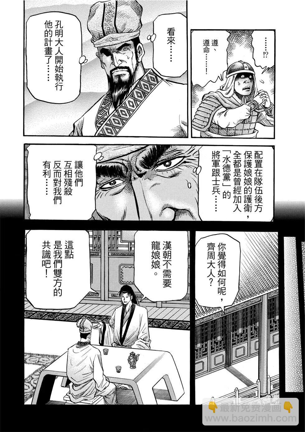 《龙狼传 王霸立国篇》第32话 第22页