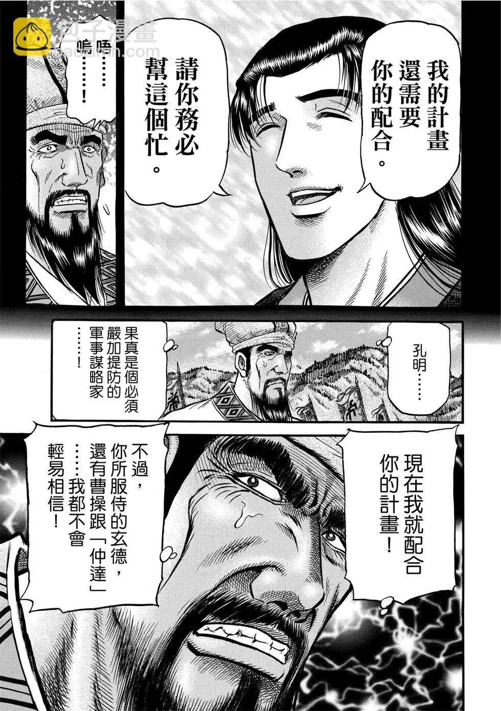 《龙狼传 王霸立国篇》第32话 第23页