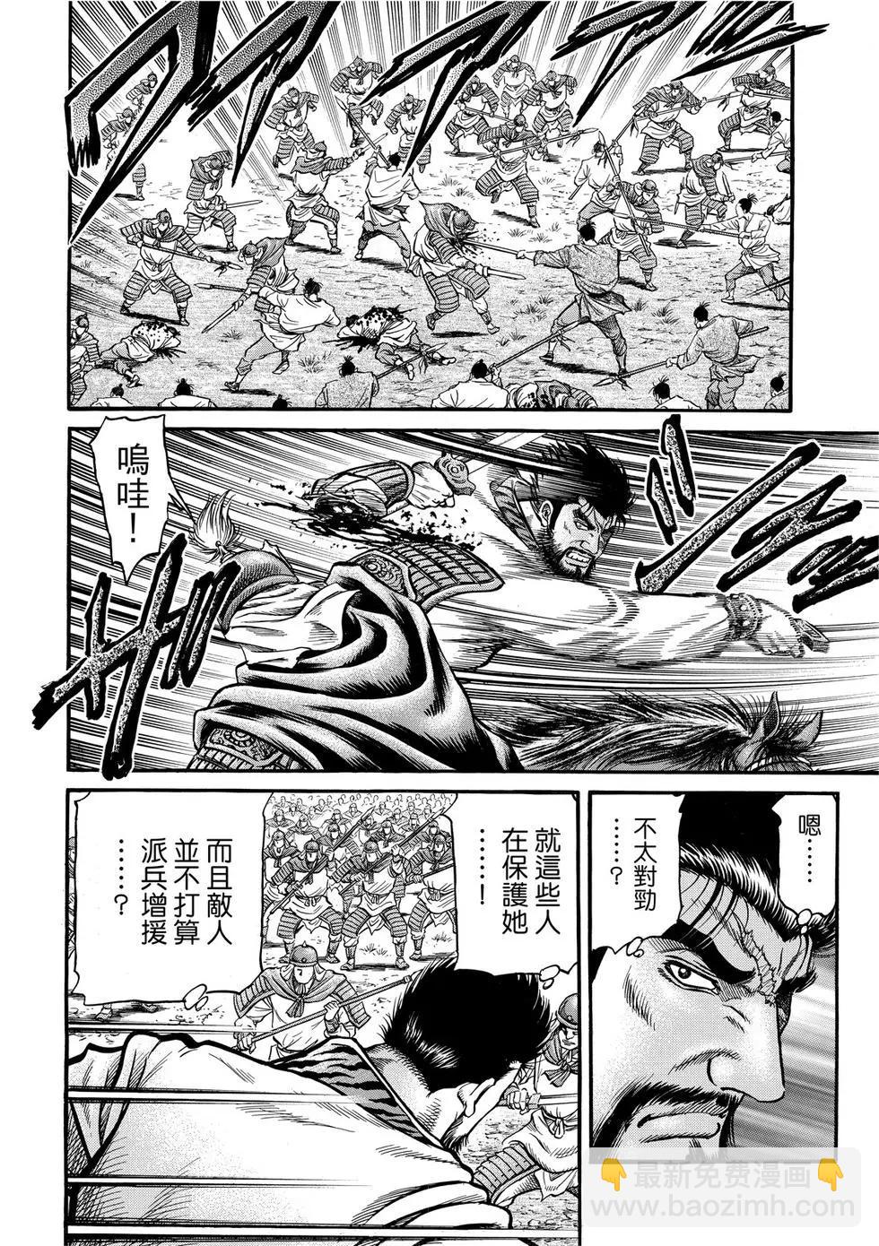 《龙狼传 王霸立国篇》第32话 第24页