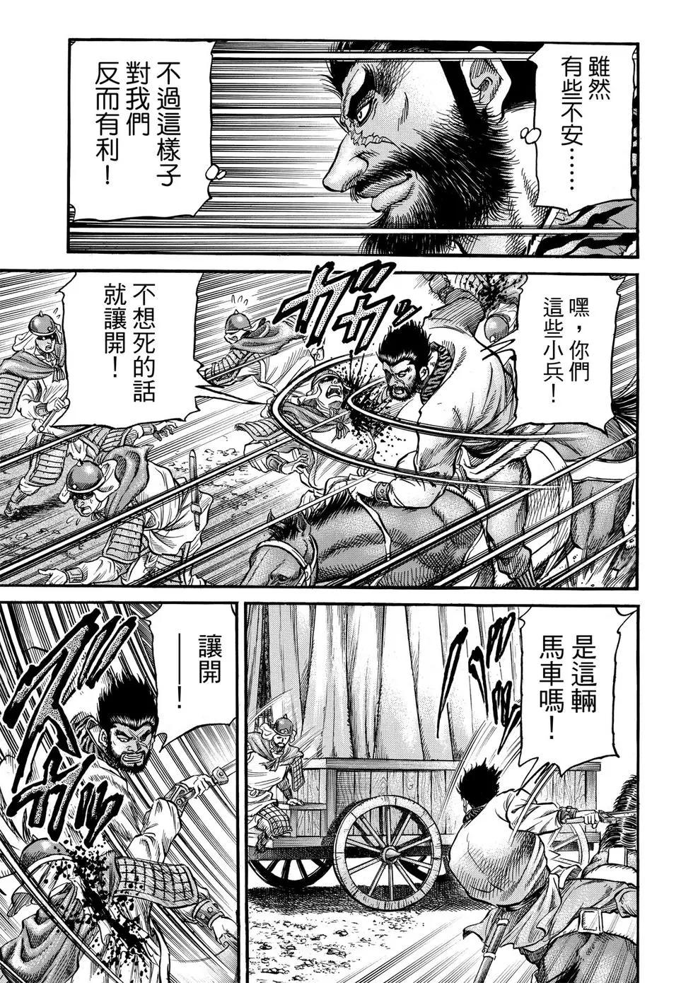 《龙狼传 王霸立国篇》第32话 第25页