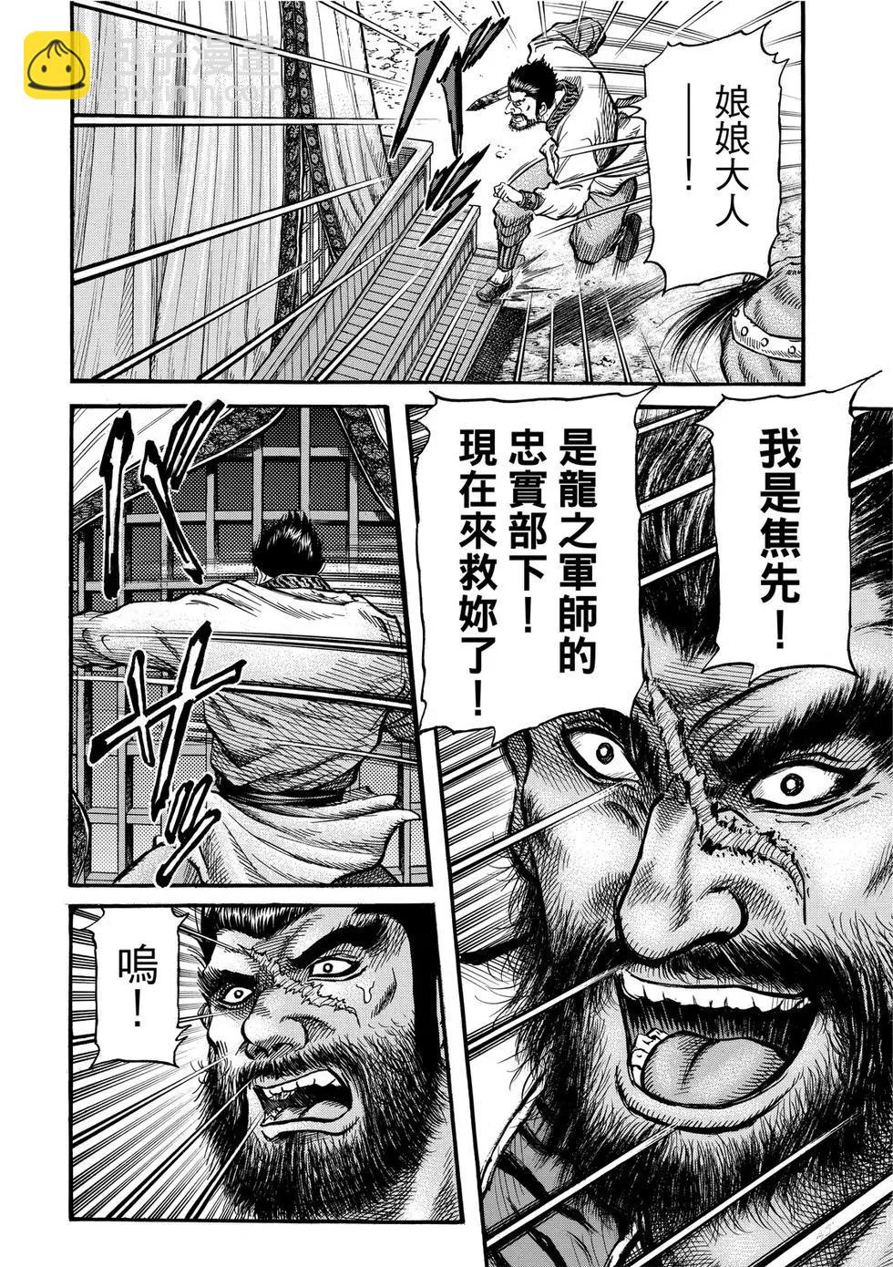 《龙狼传 王霸立国篇》第32话 第26页