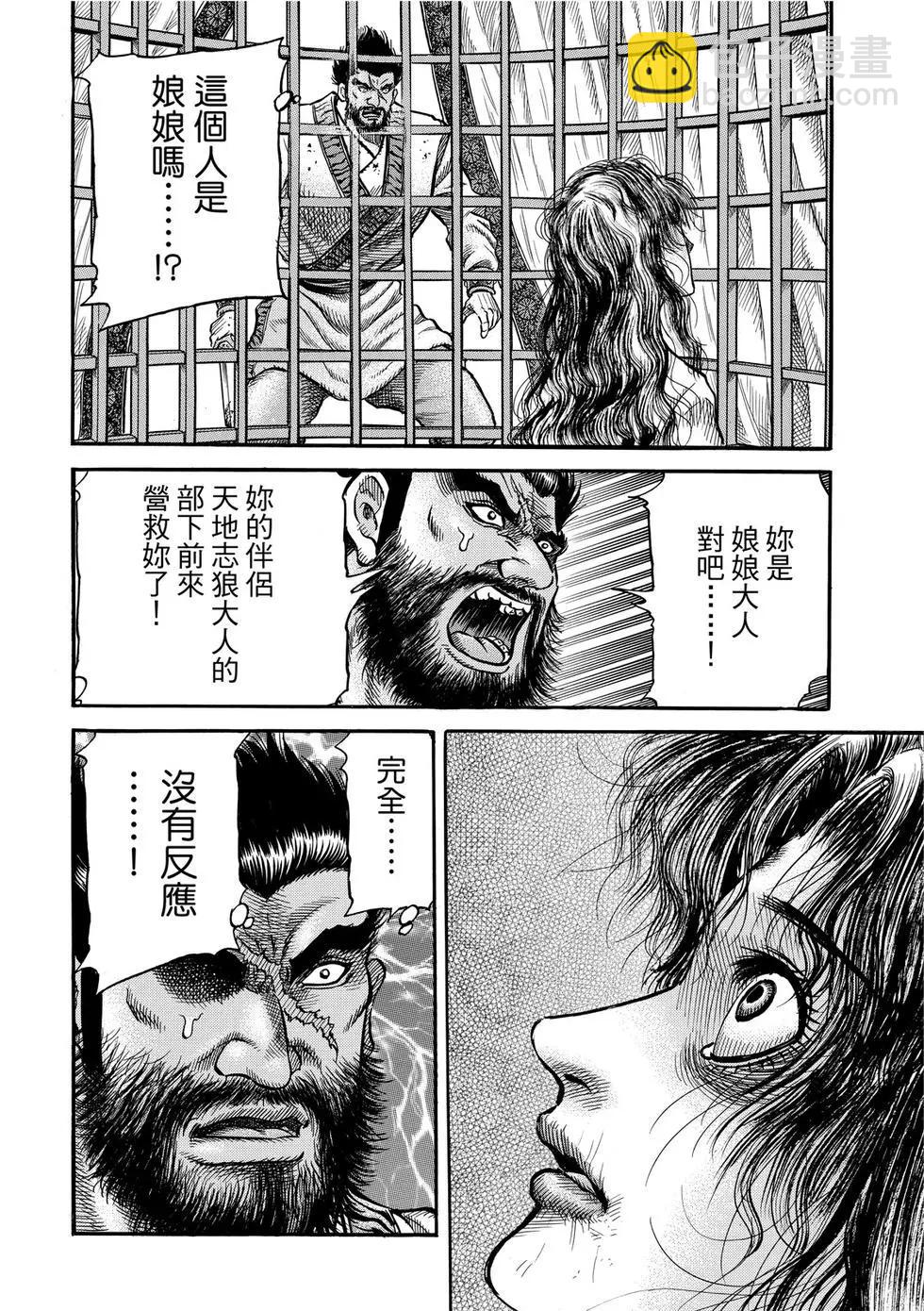 《龙狼传 王霸立国篇》第32话 第28页