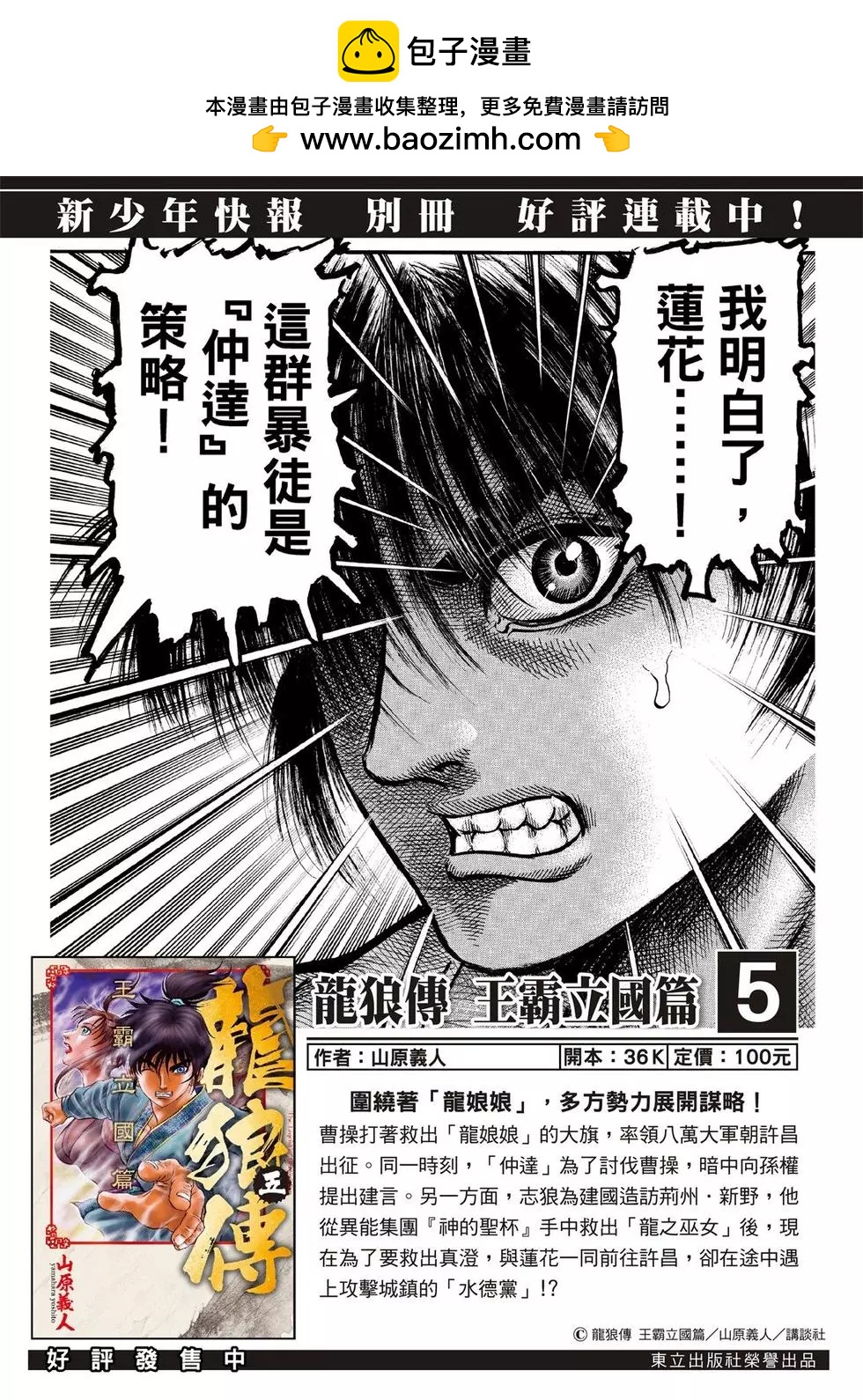 《龙狼传 王霸立国篇》第32话 第2页