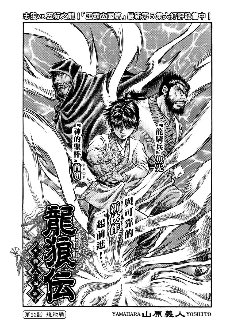 《龙狼传 王霸立国篇》第32话 第3页