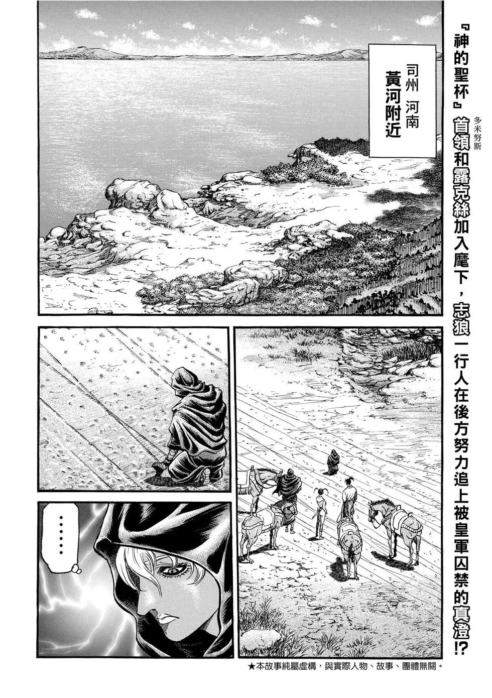 《龙狼传 王霸立国篇》第32话 第4页