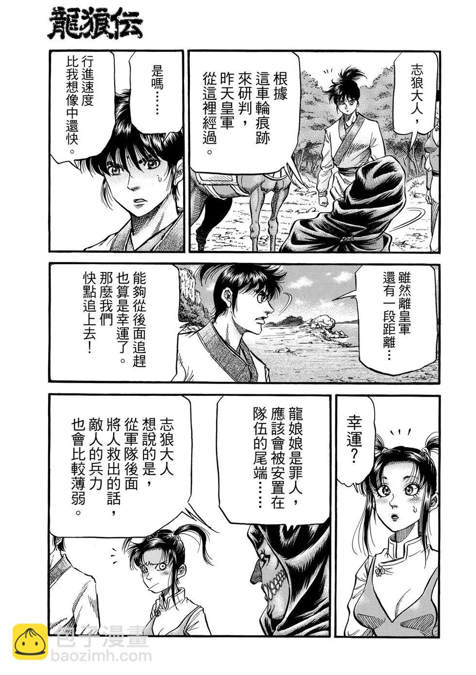 《龙狼传 王霸立国篇》第32话 第5页