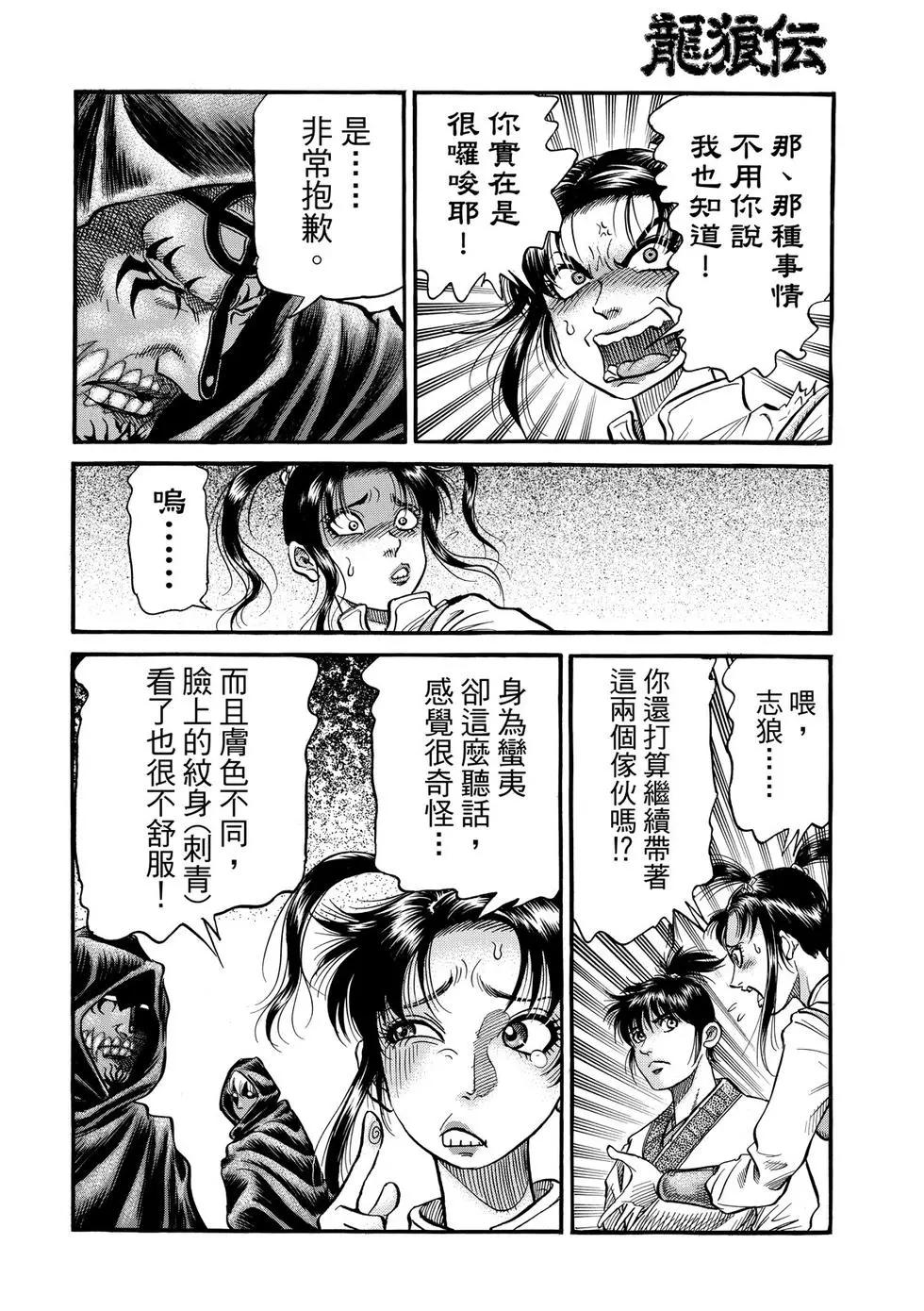 《龙狼传 王霸立国篇》第32话 第6页