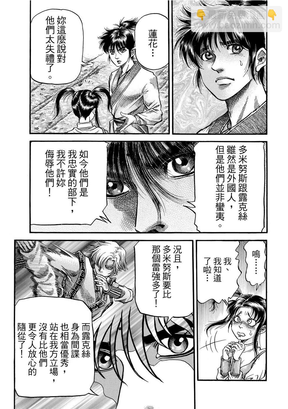 《龙狼传 王霸立国篇》第32话 第7页