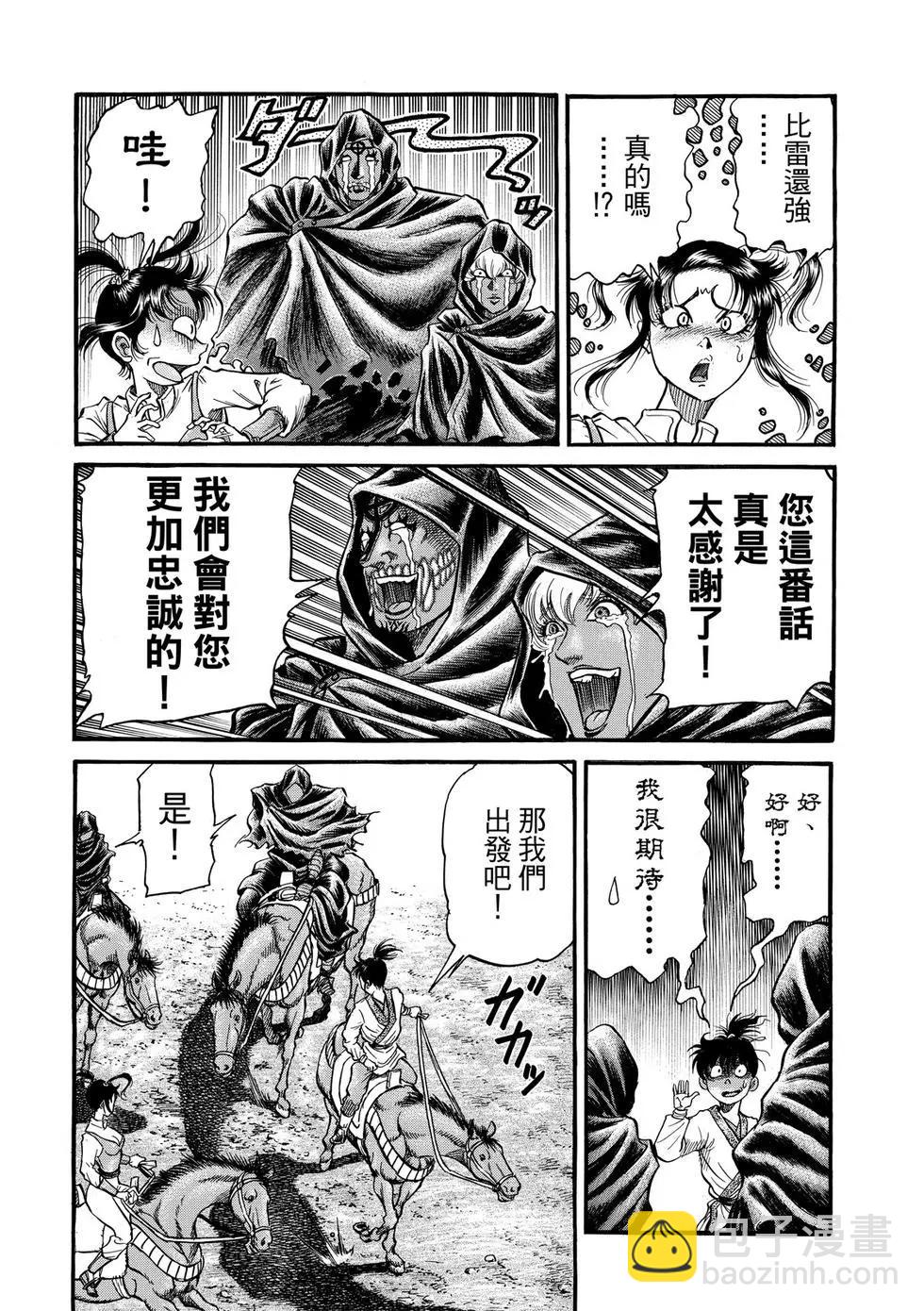 《龙狼传 王霸立国篇》第32话 第8页