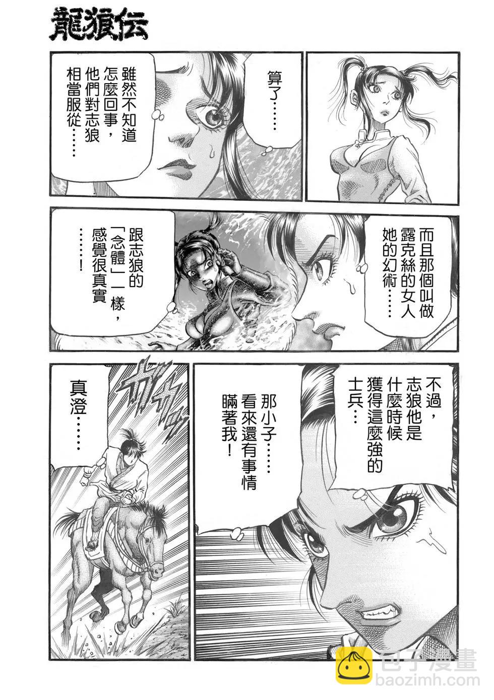 《龙狼传 王霸立国篇》第32话 第9页
