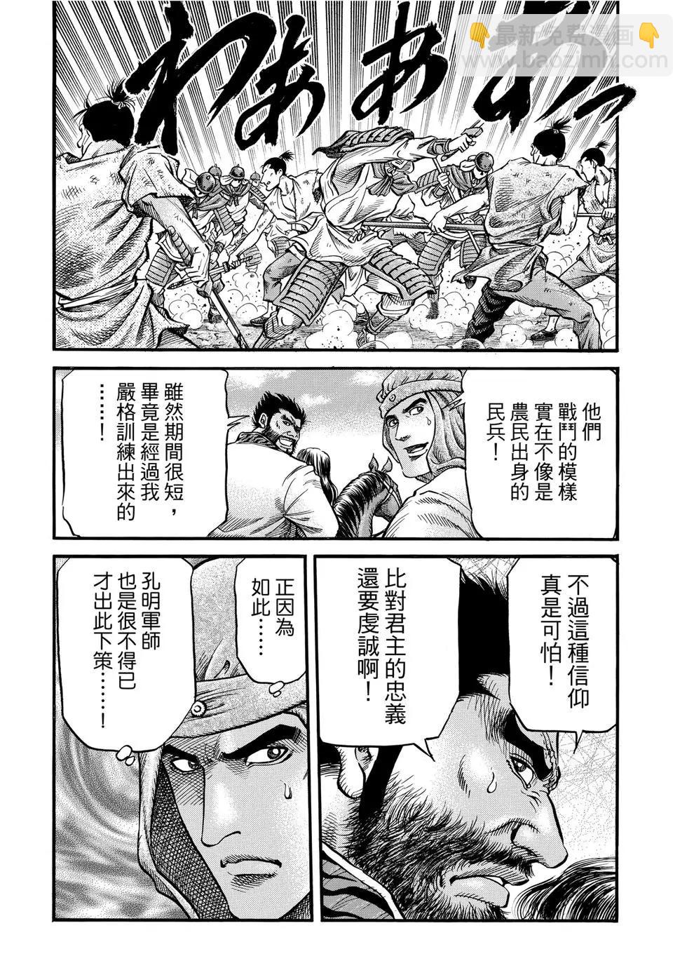 《龙狼传 王霸立国篇》第33话 第10页