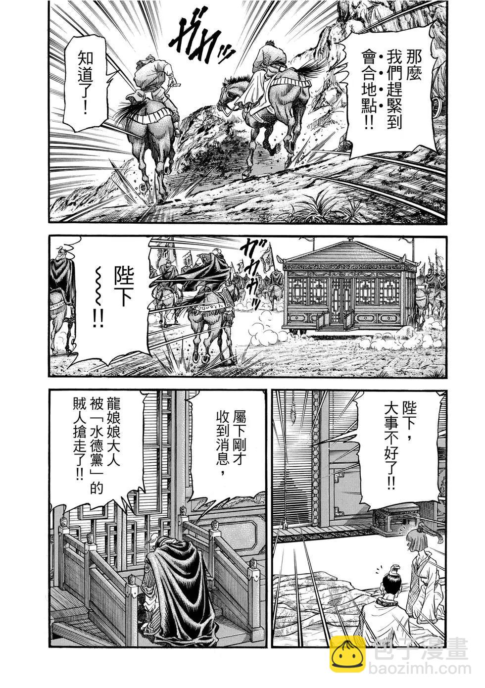 《龙狼传 王霸立国篇》第33话 第11页