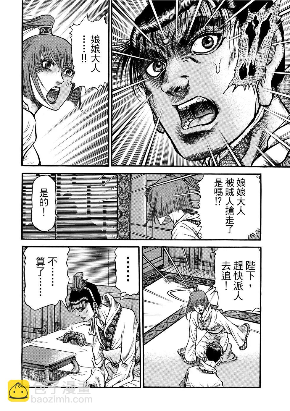 《龙狼传 王霸立国篇》第33话 第12页