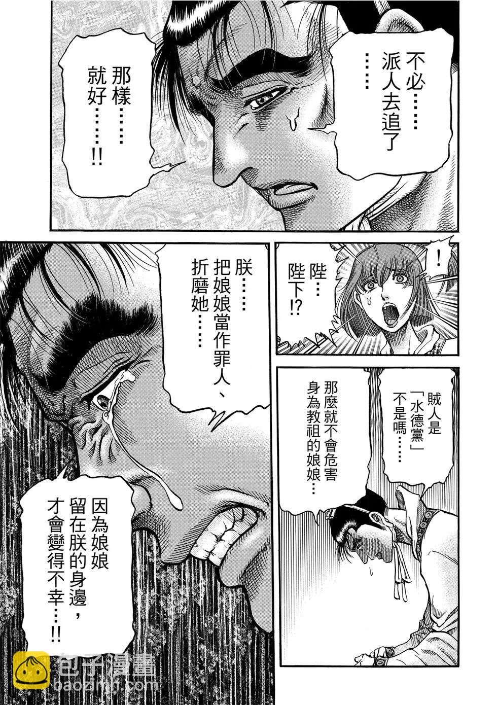 《龙狼传 王霸立国篇》第33话 第13页