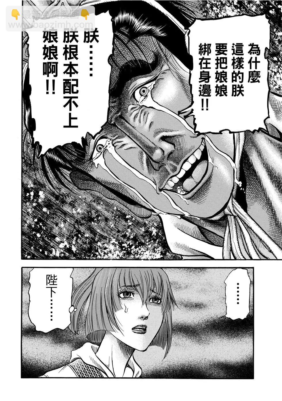 《龙狼传 王霸立国篇》第33话 第14页