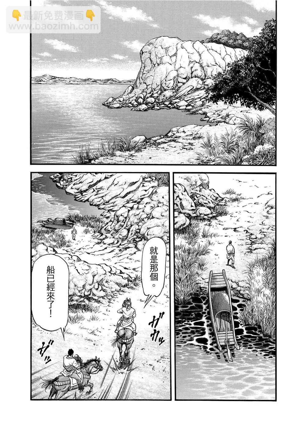 《龙狼传 王霸立国篇》第33话 第15页
