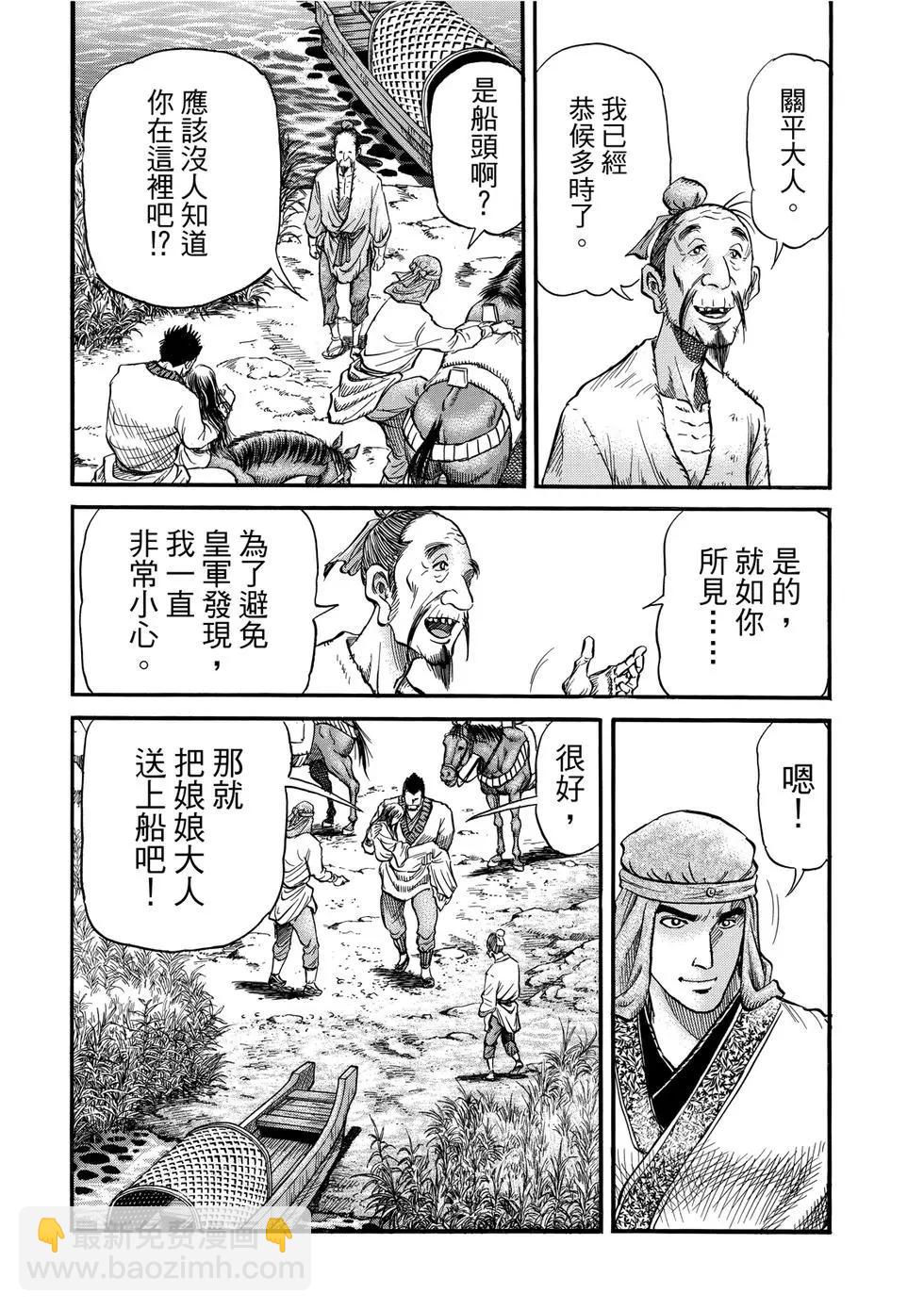 《龙狼传 王霸立国篇》第33话 第16页
