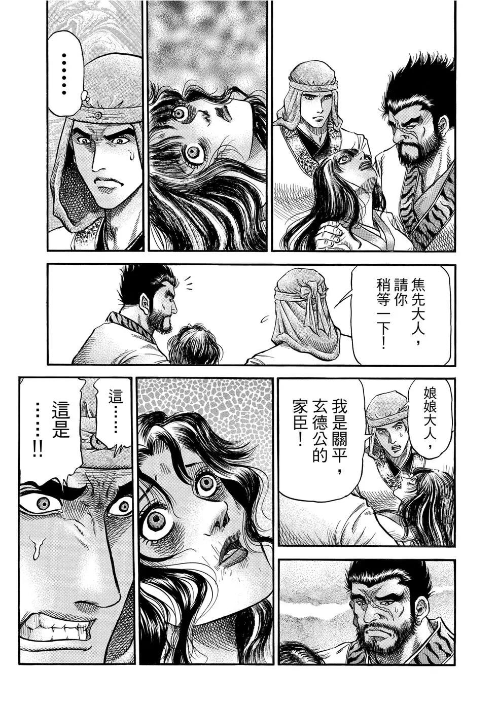 《龙狼传 王霸立国篇》第33话 第17页