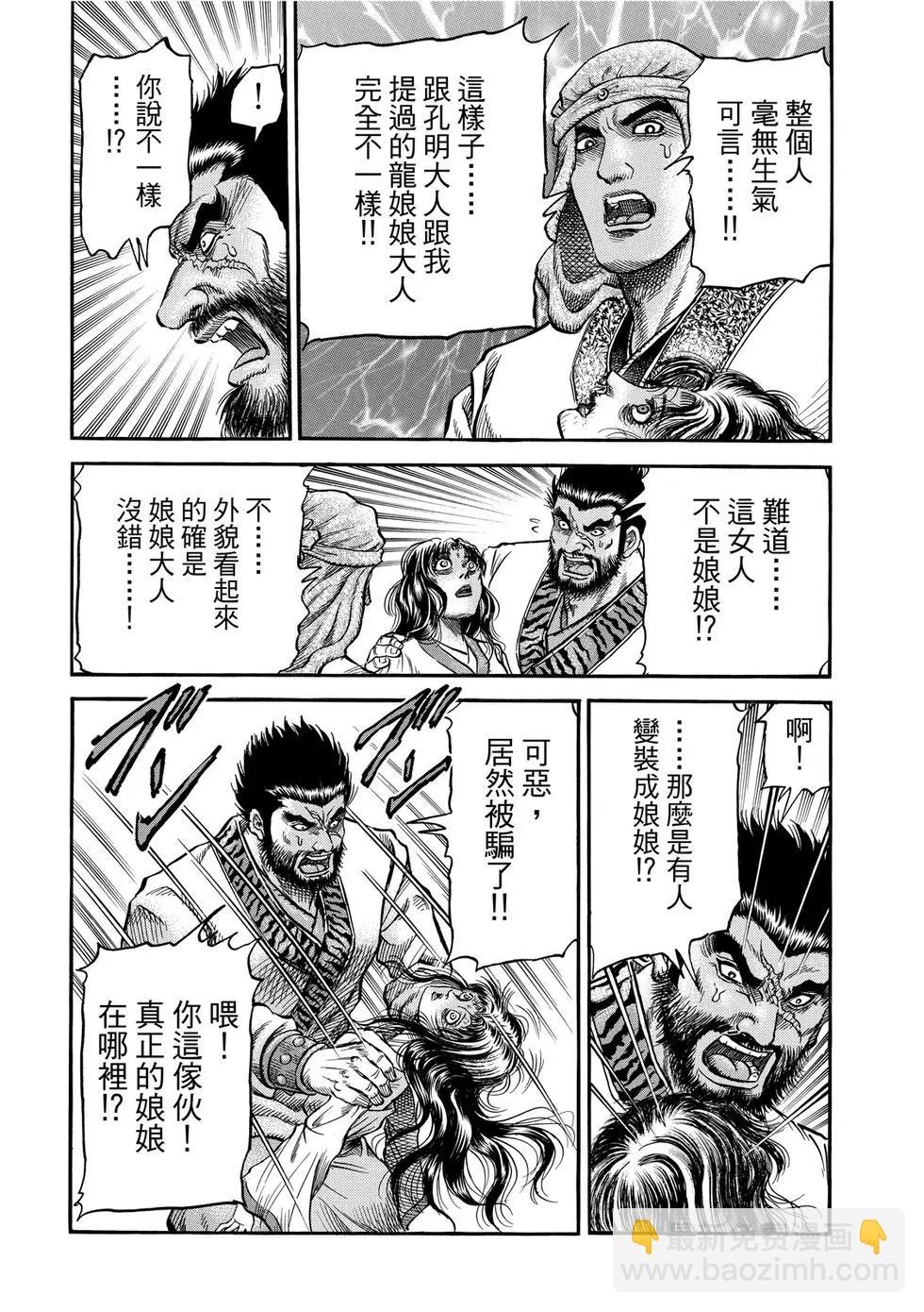 《龙狼传 王霸立国篇》第33话 第18页