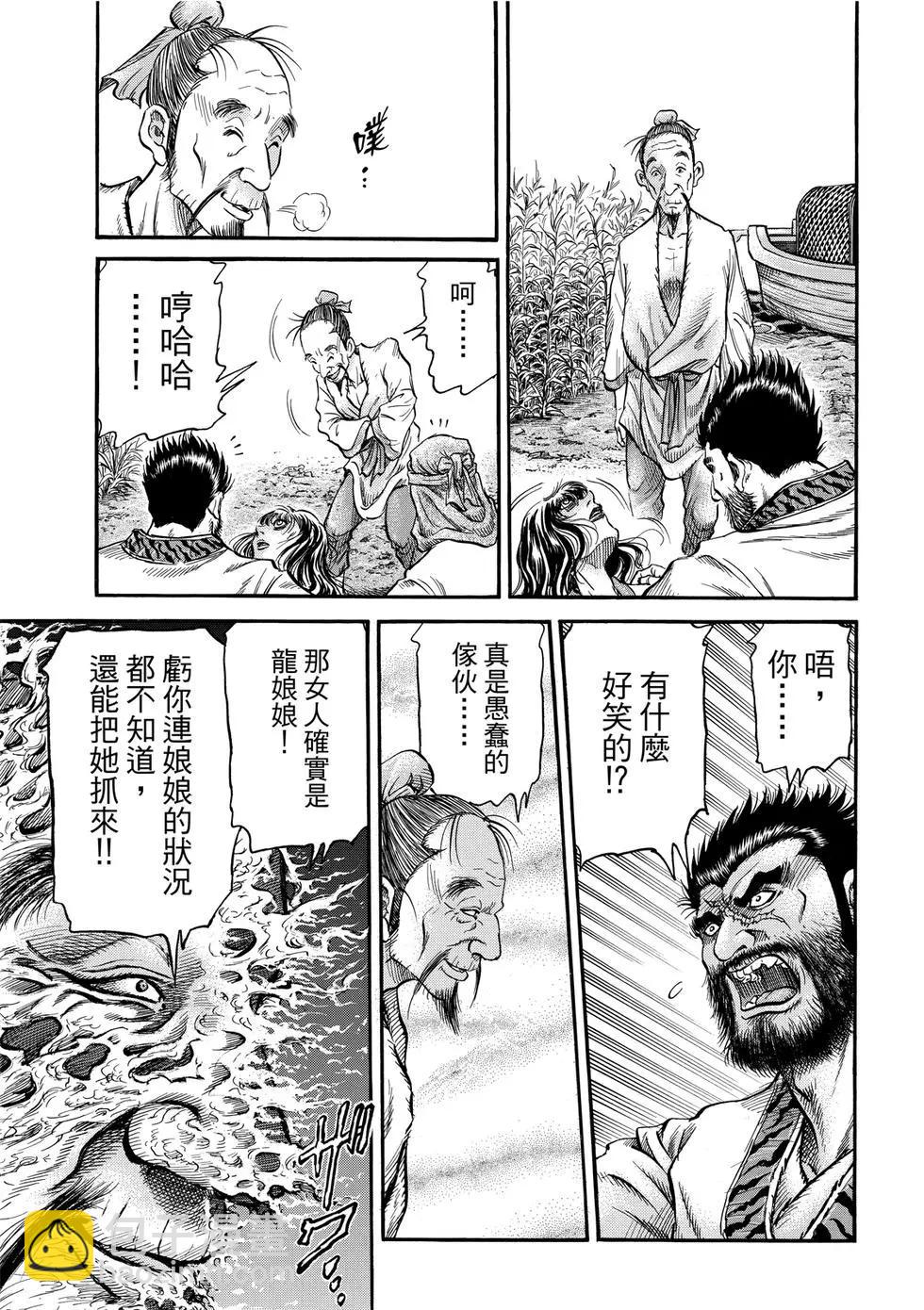 《龙狼传 王霸立国篇》第33话 第19页
