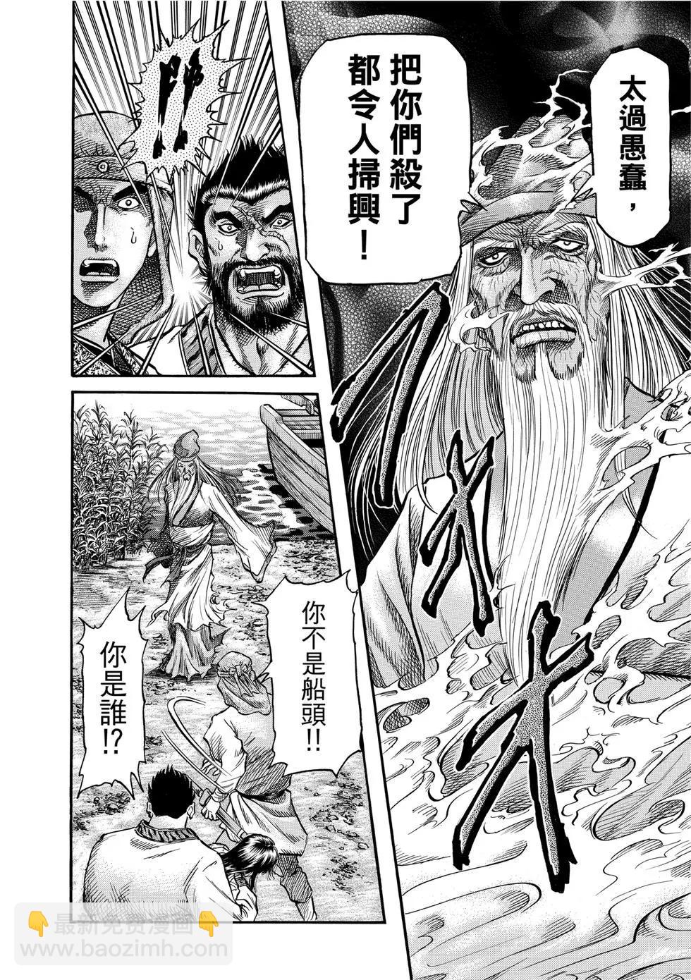 《龙狼传 王霸立国篇》第33话 第20页