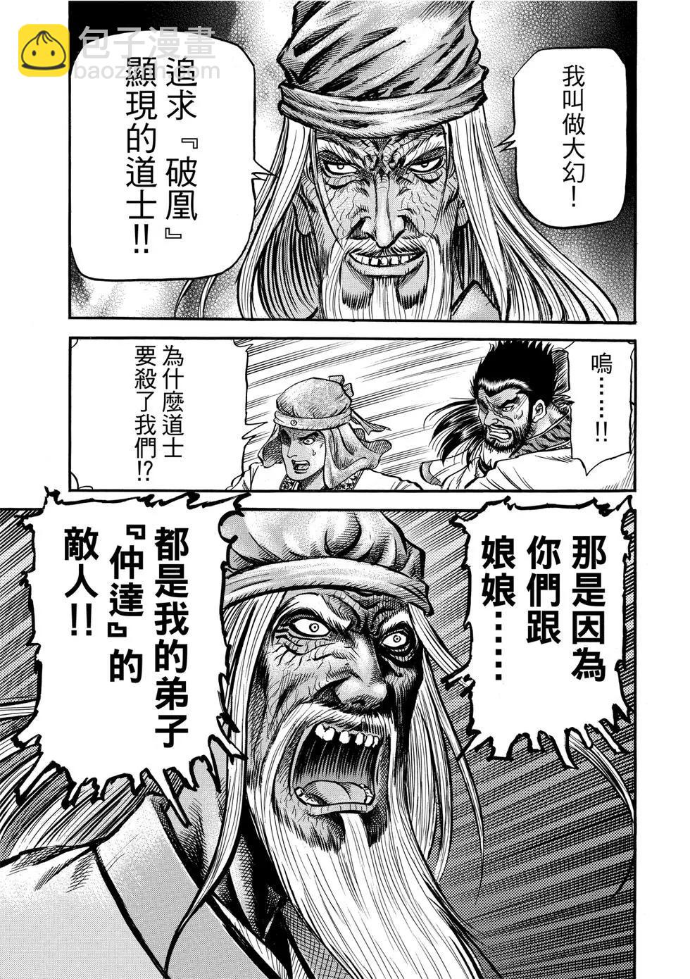 《龙狼传 王霸立国篇》第33话 第21页