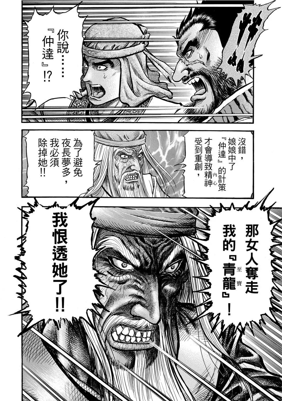 《龙狼传 王霸立国篇》第33话 第22页