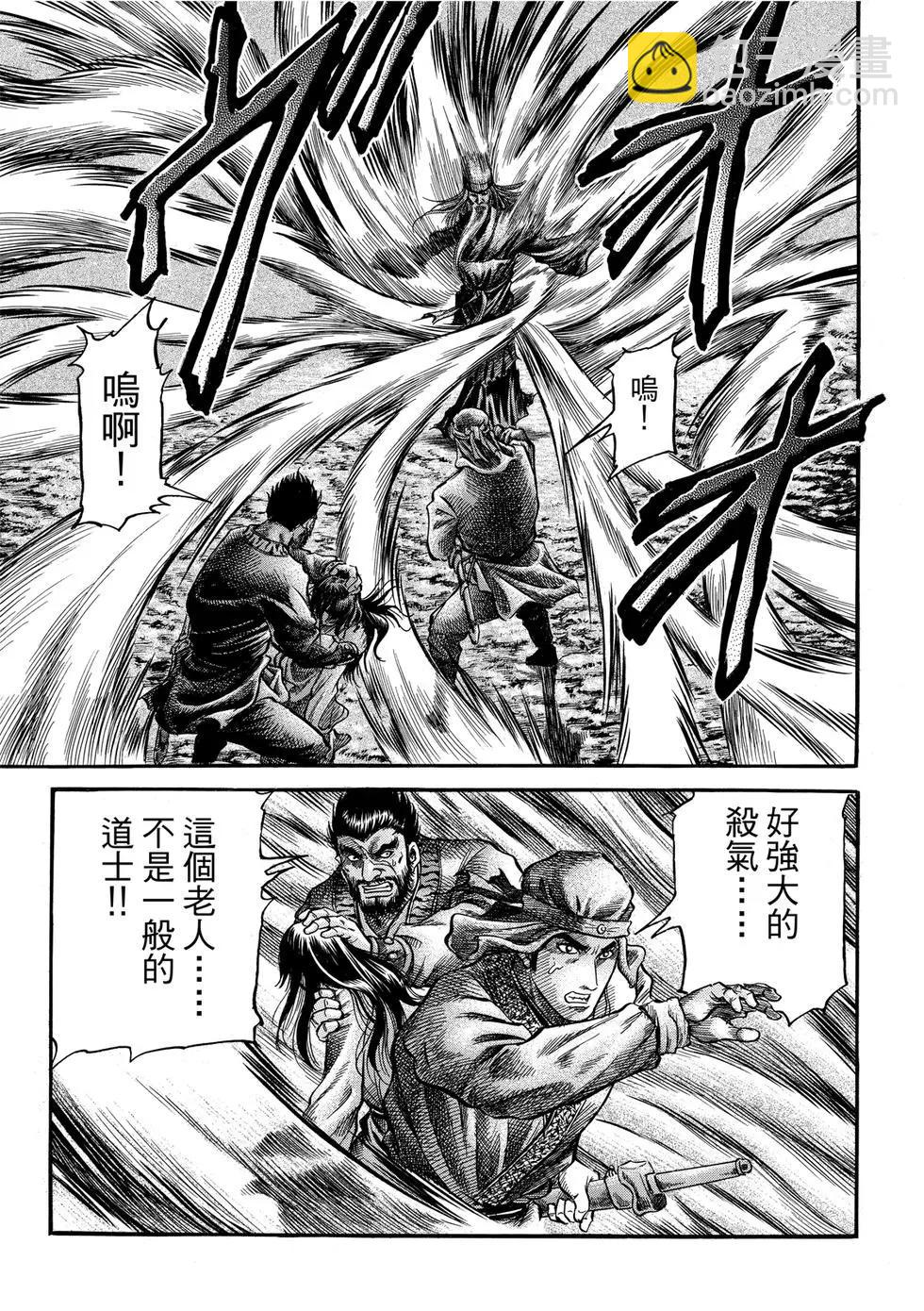 《龙狼传 王霸立国篇》第33话 第23页