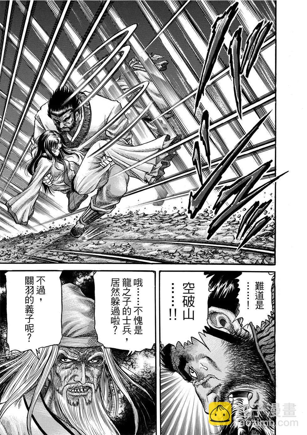 《龙狼传 王霸立国篇》第33话 第25页