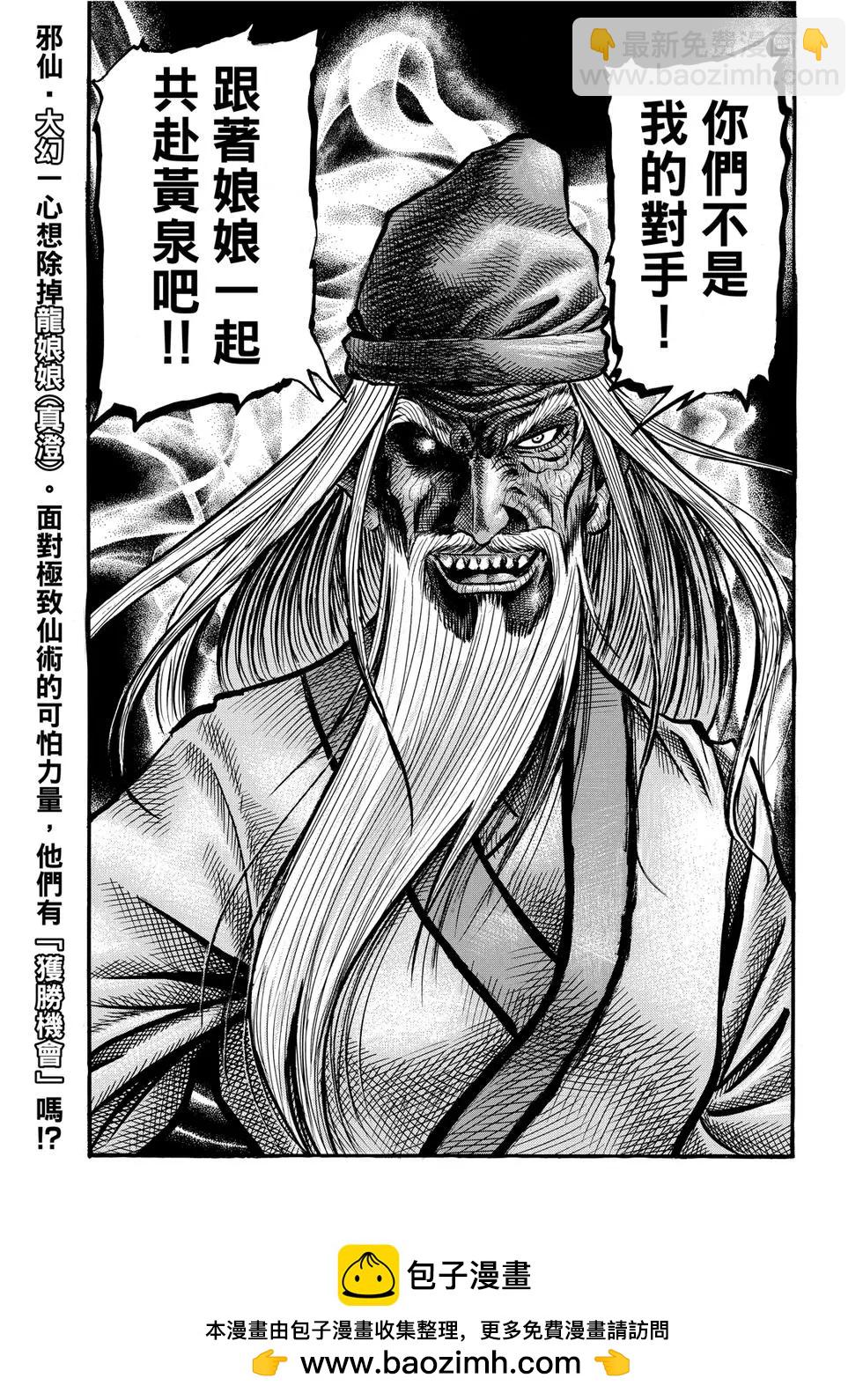 《龙狼传 王霸立国篇》第33话 第27页