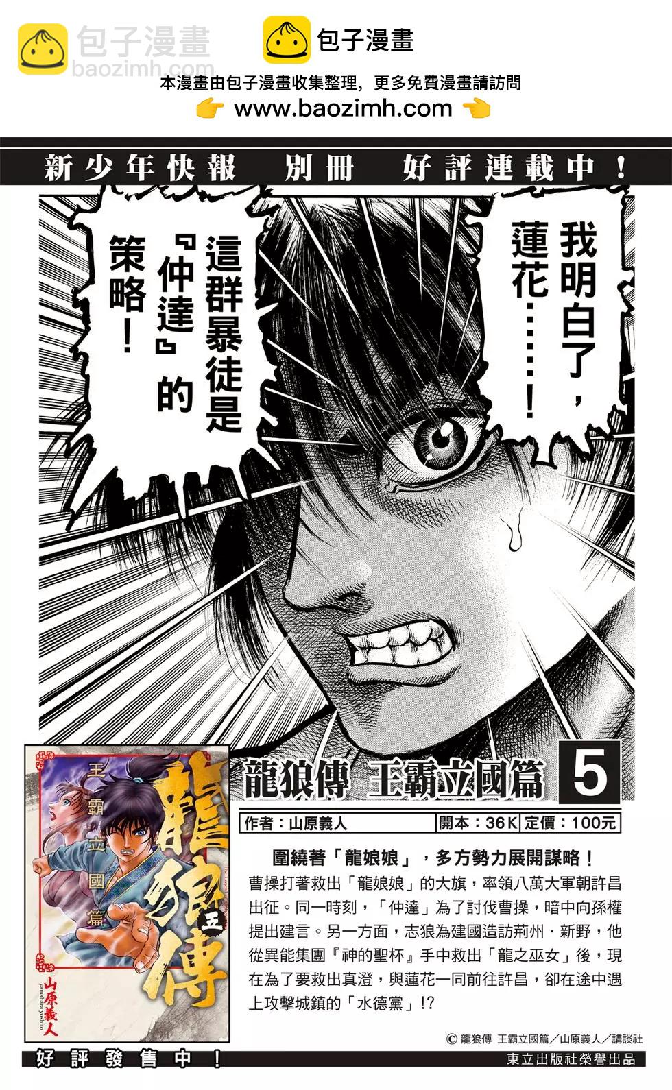 《龙狼传 王霸立国篇》第33话 第2页