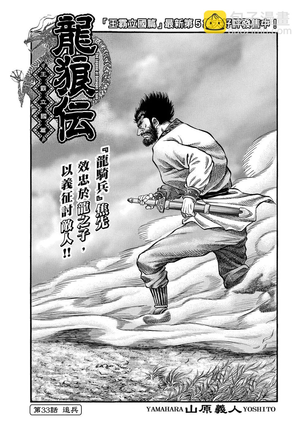 《龙狼传 王霸立国篇》第33话 第3页