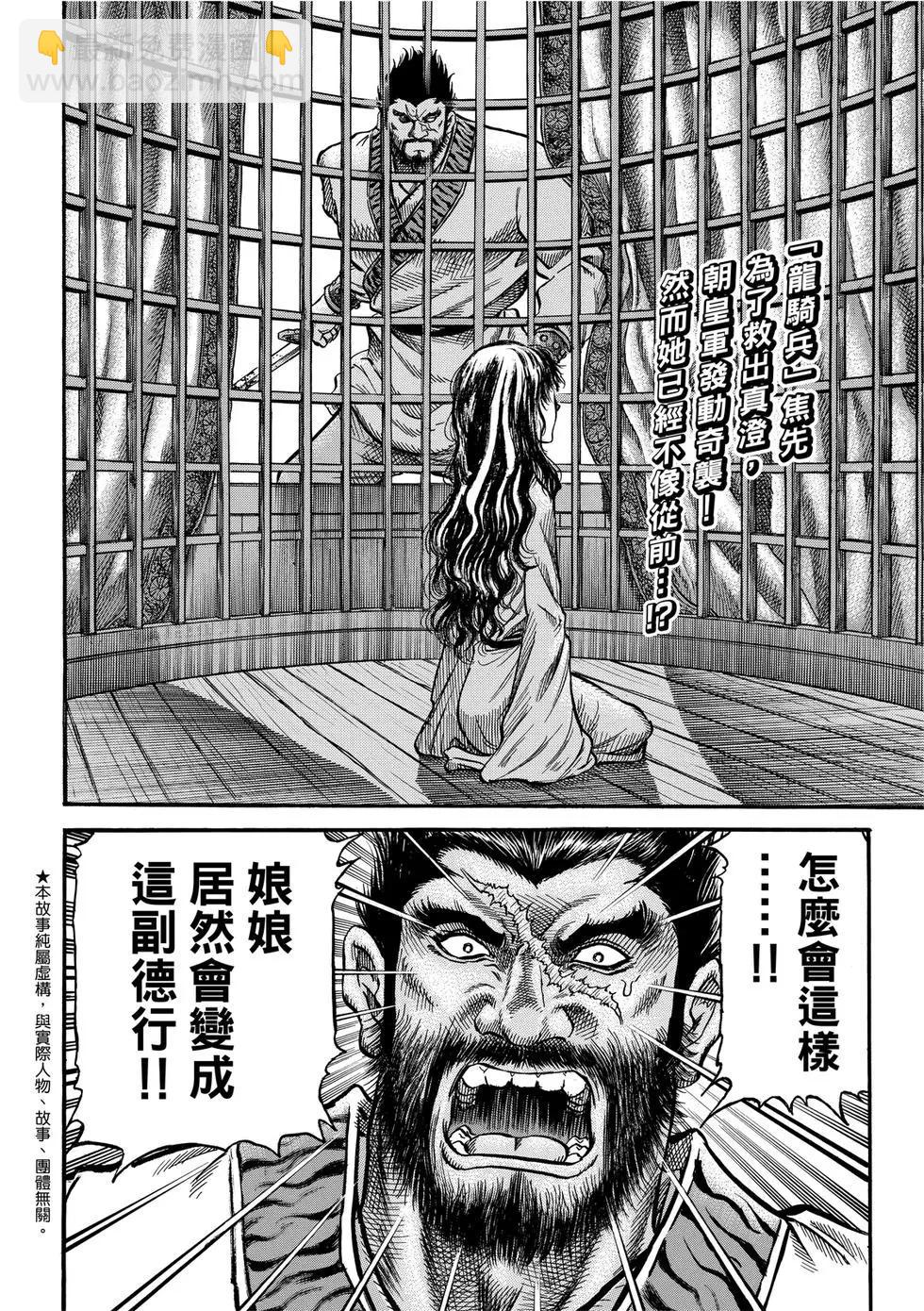 《龙狼传 王霸立国篇》第33话 第4页