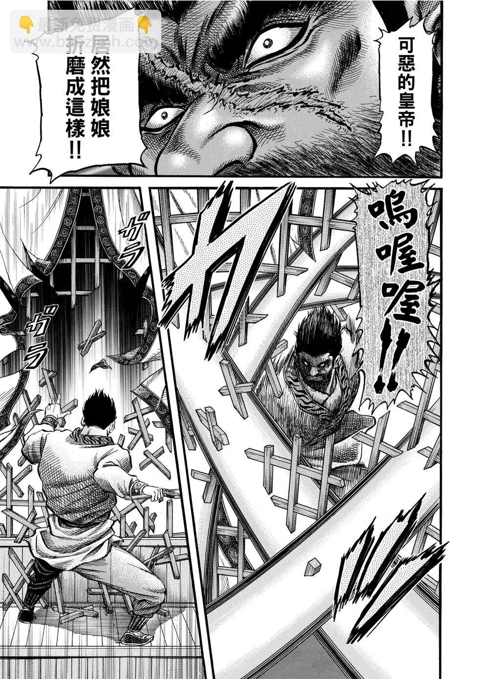 《龙狼传 王霸立国篇》第33话 第5页