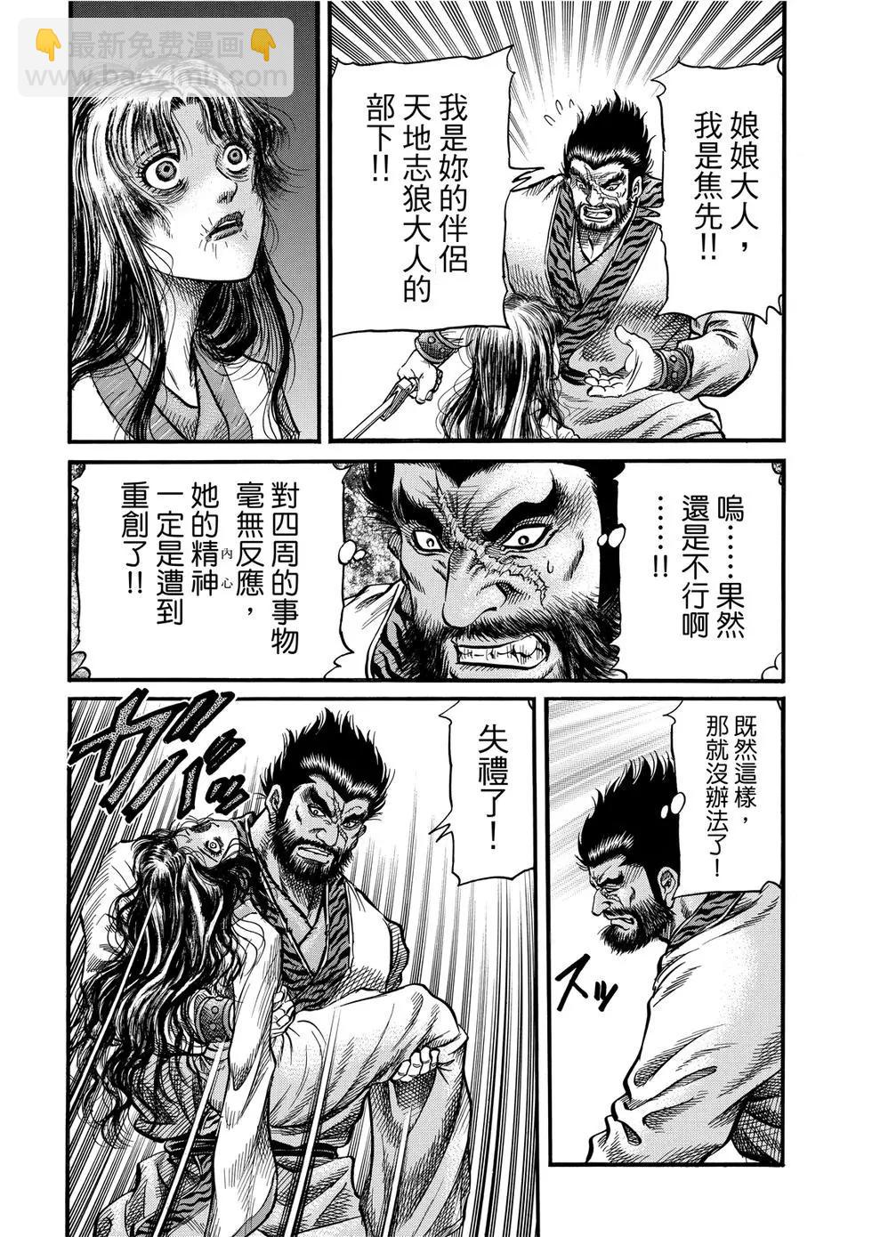 《龙狼传 王霸立国篇》第33话 第6页