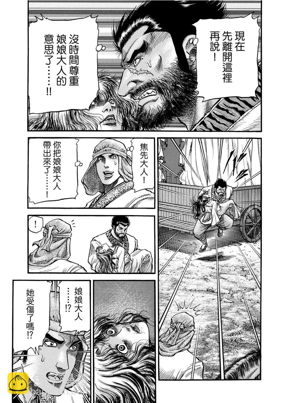 《龙狼传 王霸立国篇》第33话 第7页