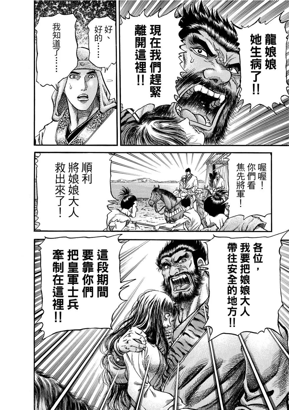 《龙狼传 王霸立国篇》第33话 第8页