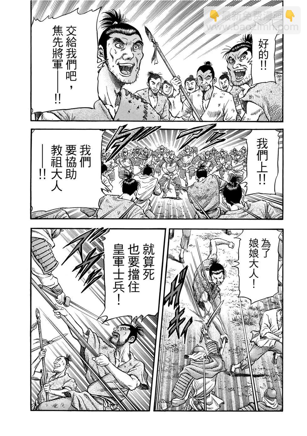 《龙狼传 王霸立国篇》第33话 第9页