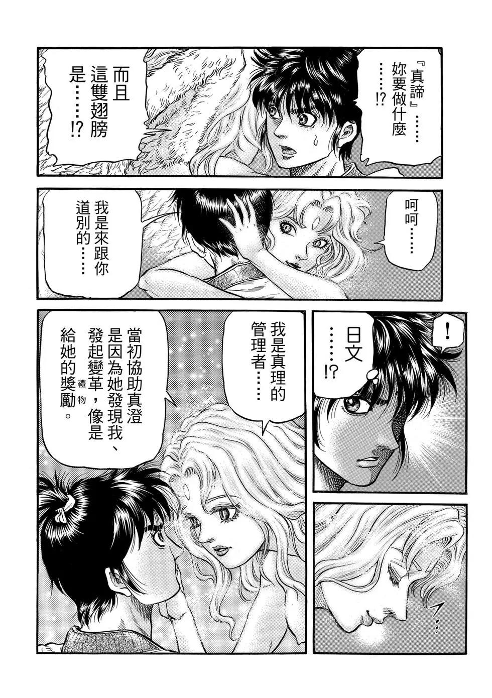 《龙狼传 王霸立国篇》第31话 第12页