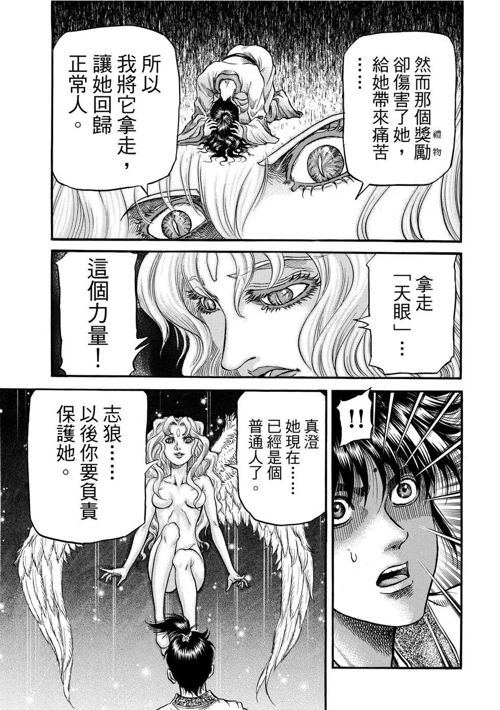 《龙狼传 王霸立国篇》第31话 第13页